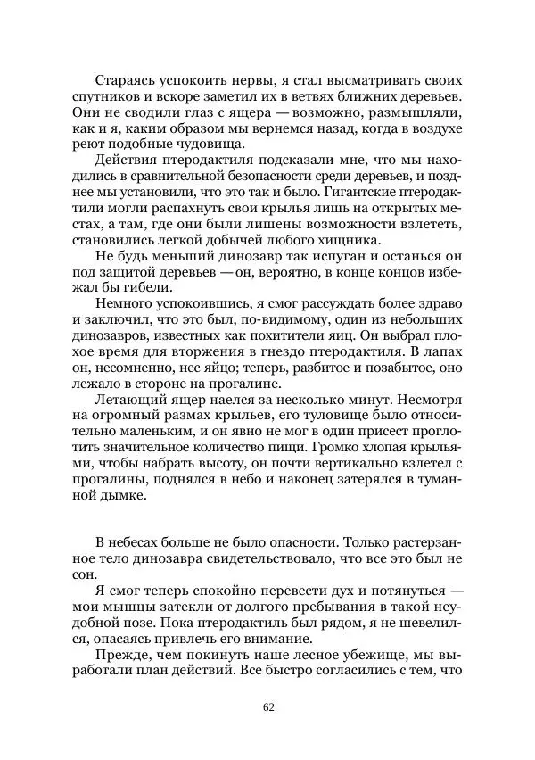  Коллектив авторов - Древний ужас - Страница № 62
