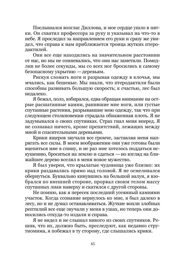  Коллектив авторов - Древний ужас - Страница № 65