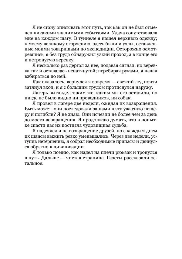  Коллектив авторов - Древний ужас - Страница № 73