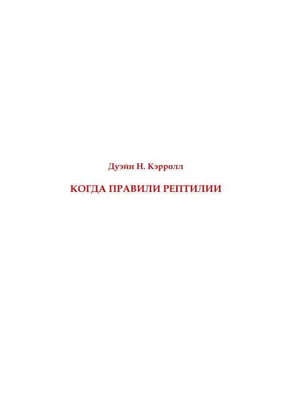  Коллектив авторов - Древний ужас - Страница № 74
