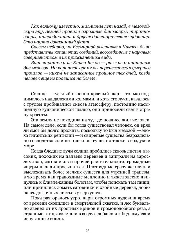  Коллектив авторов - Древний ужас - Страница № 75