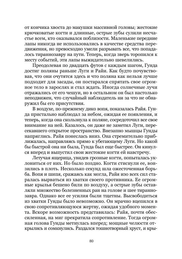  Коллектив авторов - Древний ужас - Страница № 80