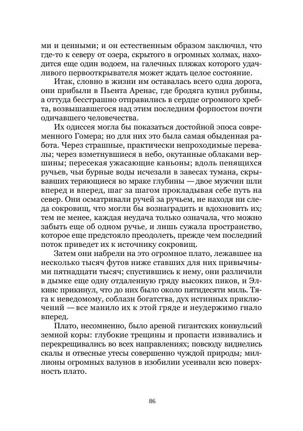  Коллектив авторов - Древний ужас - Страница № 86