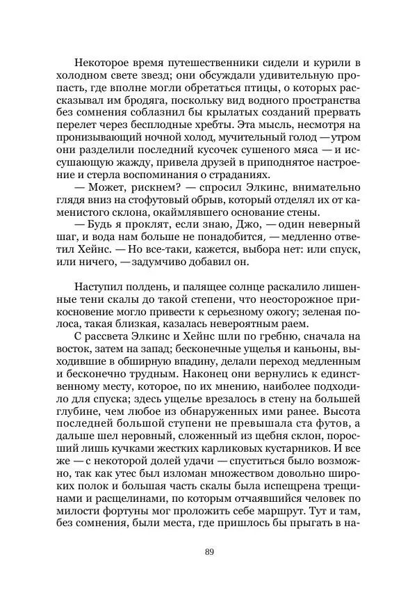  Коллектив авторов - Древний ужас - Страница № 89