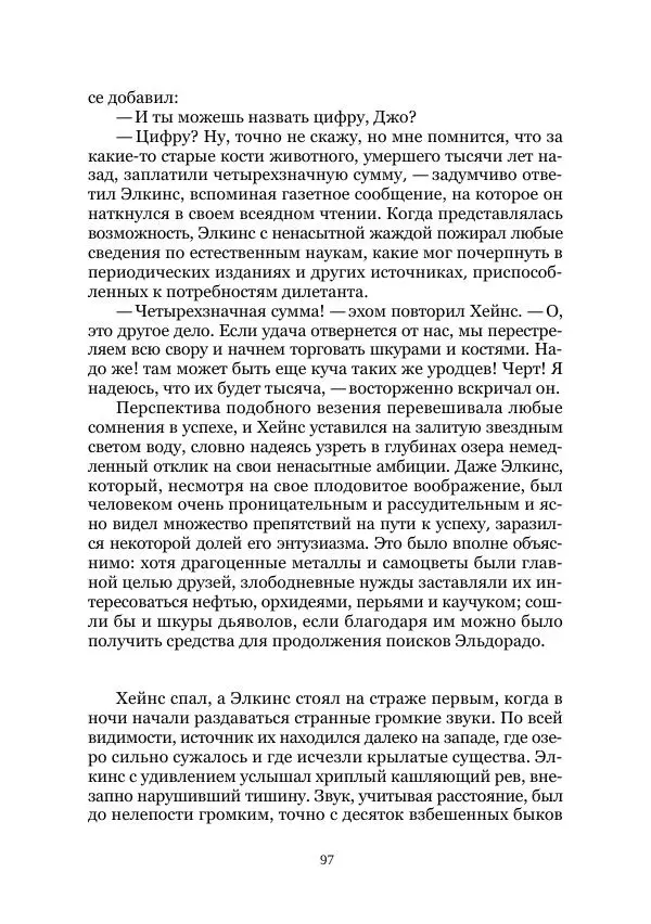  Коллектив авторов - Древний ужас - Страница № 97