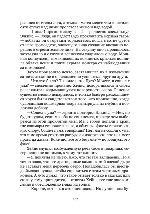  Коллектив авторов - Древний ужас - Страница № 102