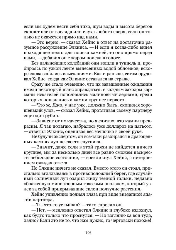  Коллектив авторов - Древний ужас - Страница № 106