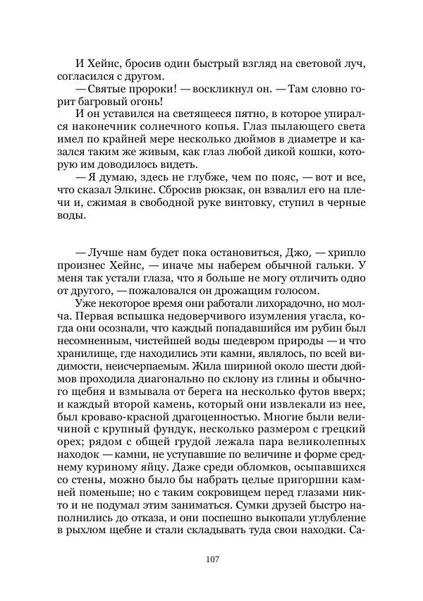 Коллектив авторов - Древний ужас - Страница № 107