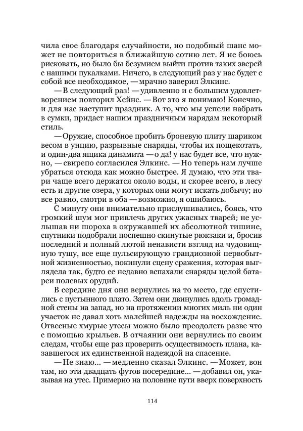  Коллектив авторов - Древний ужас - Страница № 114
