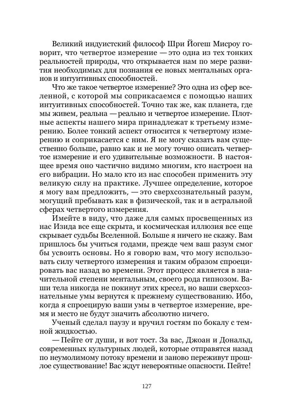  Коллектив авторов - Древний ужас - Страница № 127