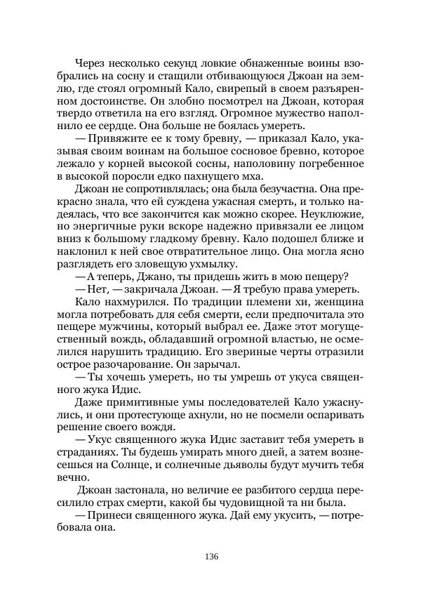  Коллектив авторов - Древний ужас - Страница № 136