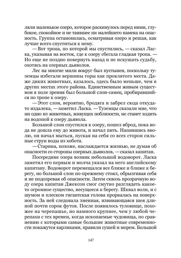  Коллектив авторов - Древний ужас - Страница № 147