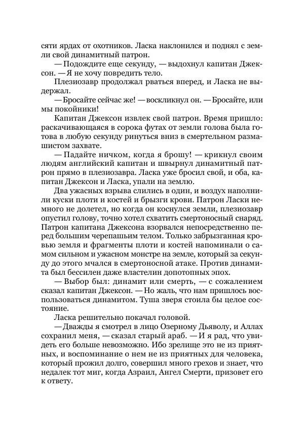  Коллектив авторов - Древний ужас - Страница № 151