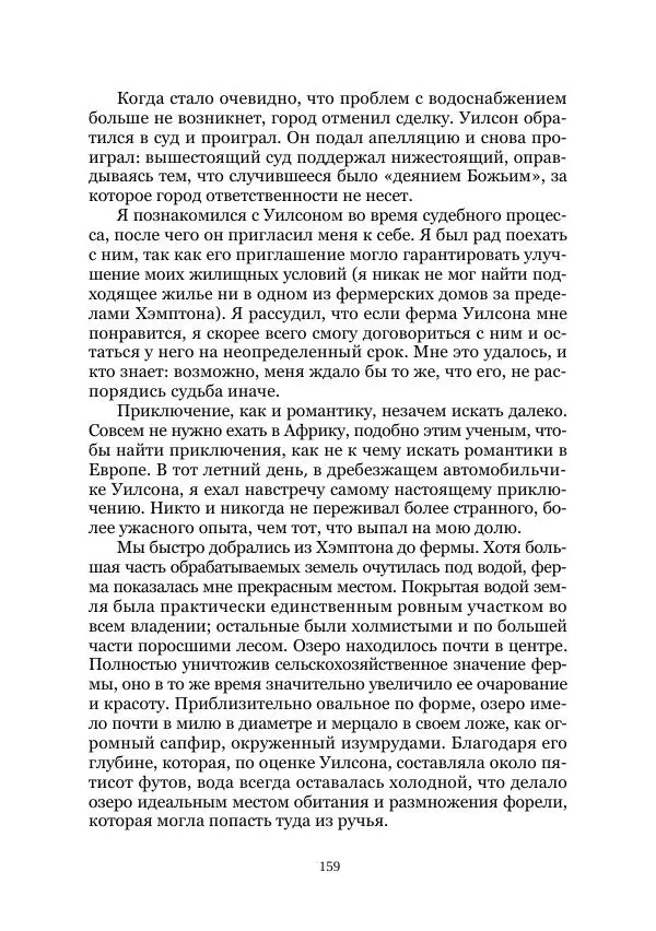  Коллектив авторов - Древний ужас - Страница № 159