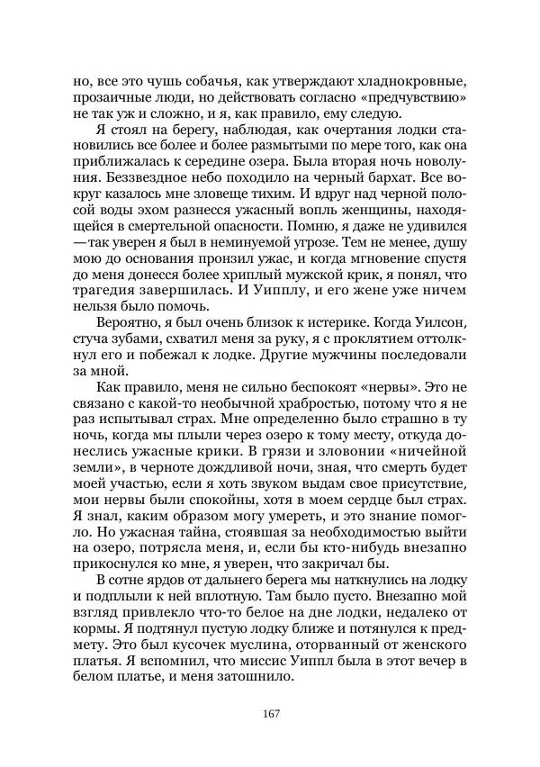  Коллектив авторов - Древний ужас - Страница № 167