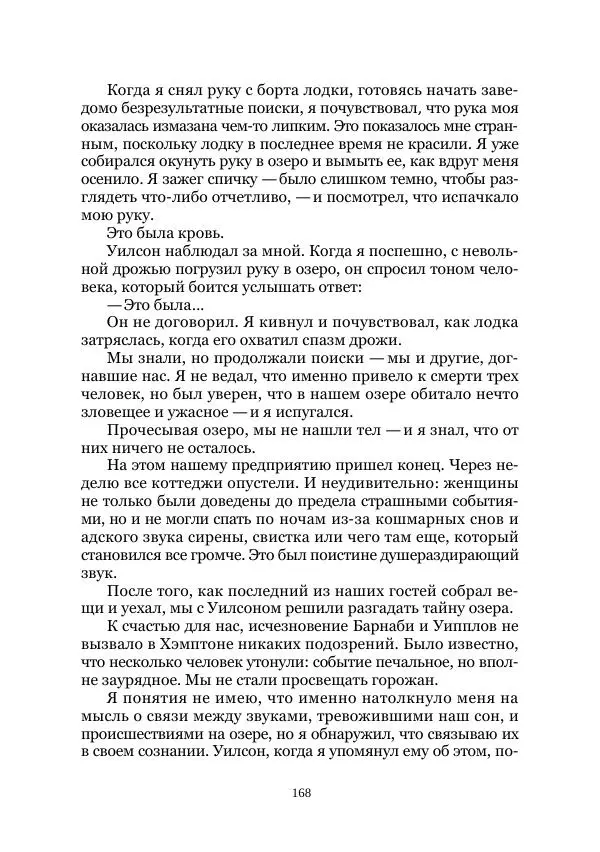  Коллектив авторов - Древний ужас - Страница № 168