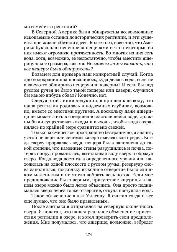  Коллектив авторов - Древний ужас - Страница № 174