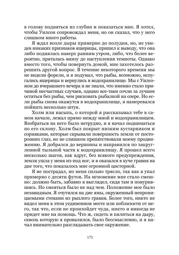  Коллектив авторов - Древний ужас - Страница № 175