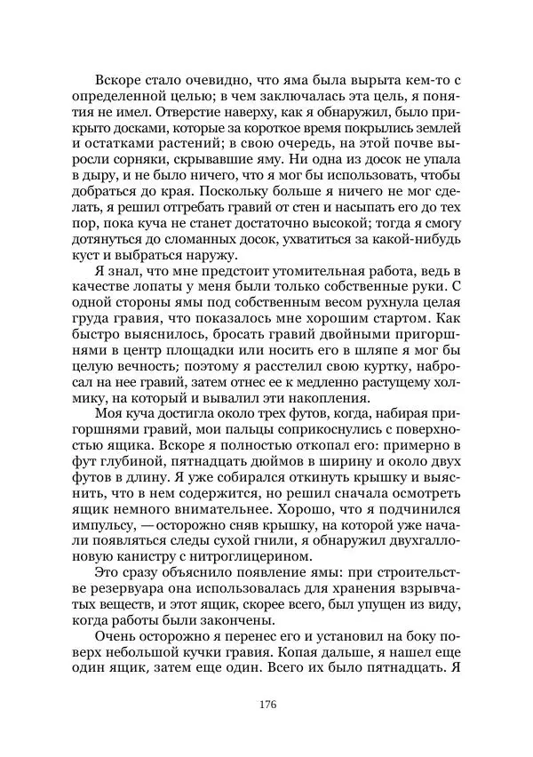  Коллектив авторов - Древний ужас - Страница № 176