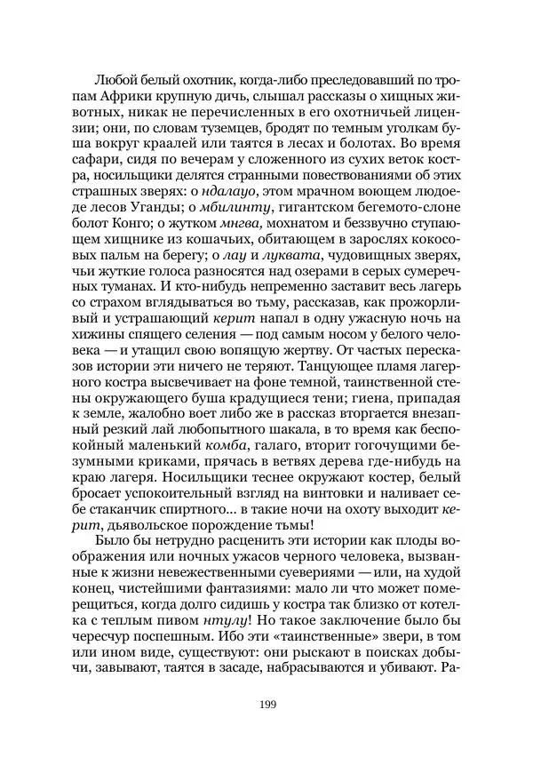  Коллектив авторов - Древний ужас - Страница № 199