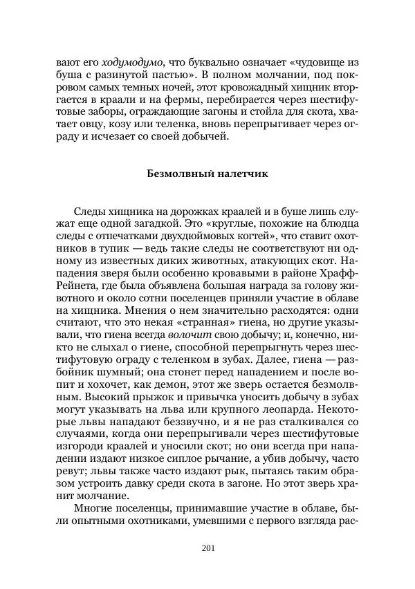  Коллектив авторов - Древний ужас - Страница № 201