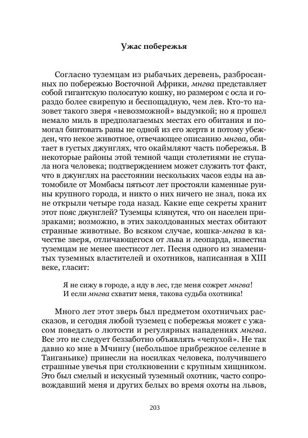  Коллектив авторов - Древний ужас - Страница № 203