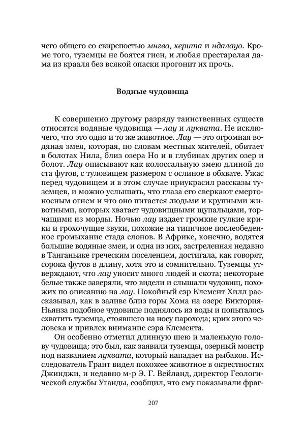  Коллектив авторов - Древний ужас - Страница № 207