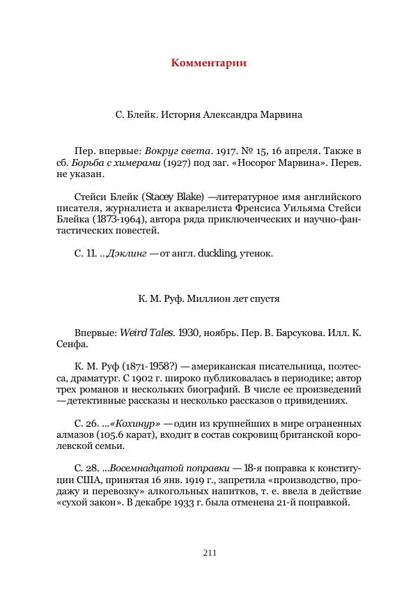  Коллектив авторов - Древний ужас - Страница № 211