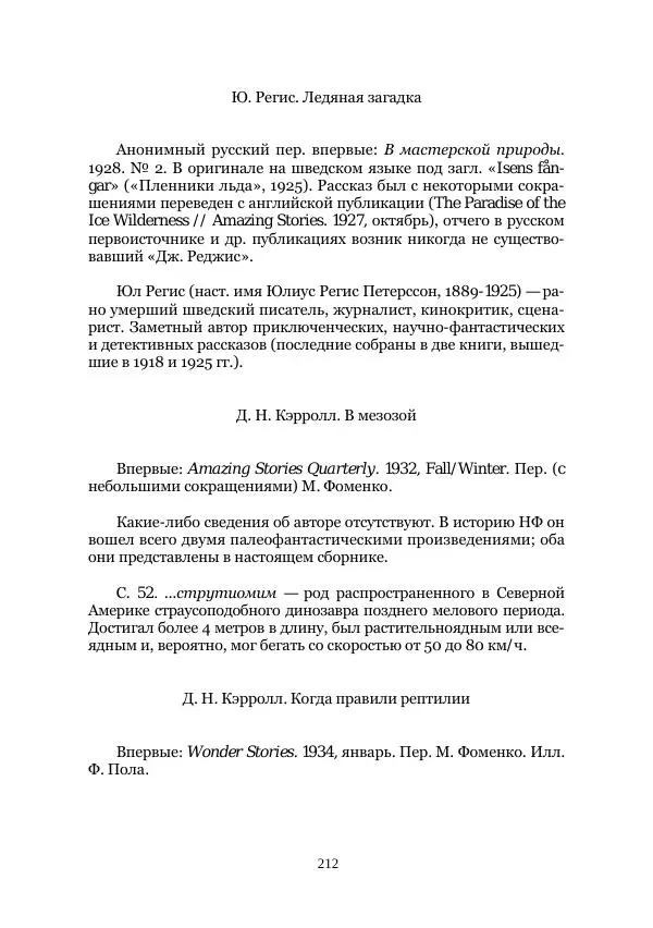  Коллектив авторов - Древний ужас - Страница № 212