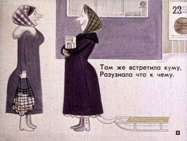 Эдуард Успенский - Рассеянная няня. Неудачник - Страница № 11