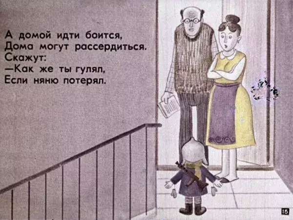 Эдуард Успенский - Рассеянная няня. Неудачник - Страница № 18