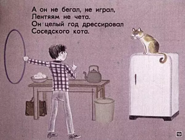 Эдуард Успенский - Рассеянная няня. Неудачник - Страница № 22