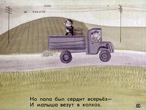 Эдуард Успенский - Рассеянная няня. Неудачник - Страница № 26