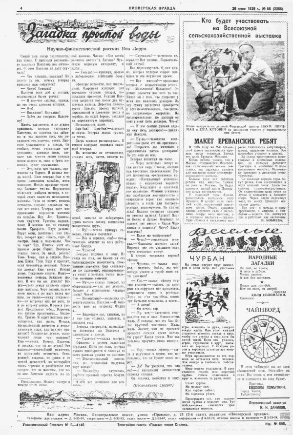 Ян Ларри - Загадка простой воды - Страница № 2