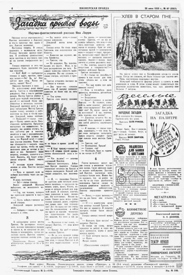 Ян Ларри - Загадка простой воды - Страница № 3