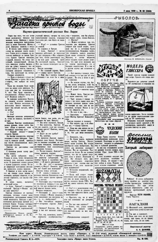 Ян Ларри - Загадка простой воды - Страница № 5