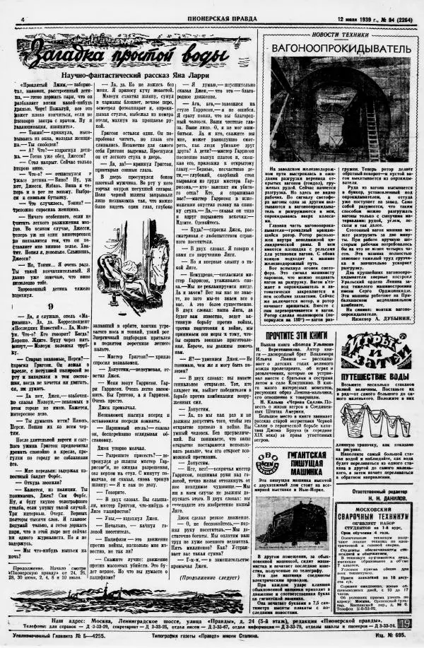 Ян Ларри - Загадка простой воды - Страница № 9