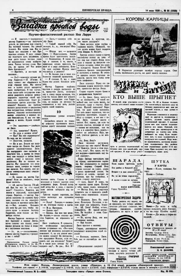 Ян Ларри - Загадка простой воды - Страница № 10