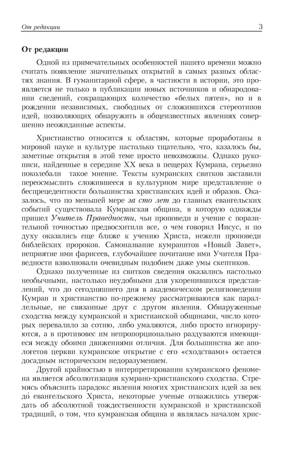 Александр Владимиров - Кумран и Христос - Страница № 4