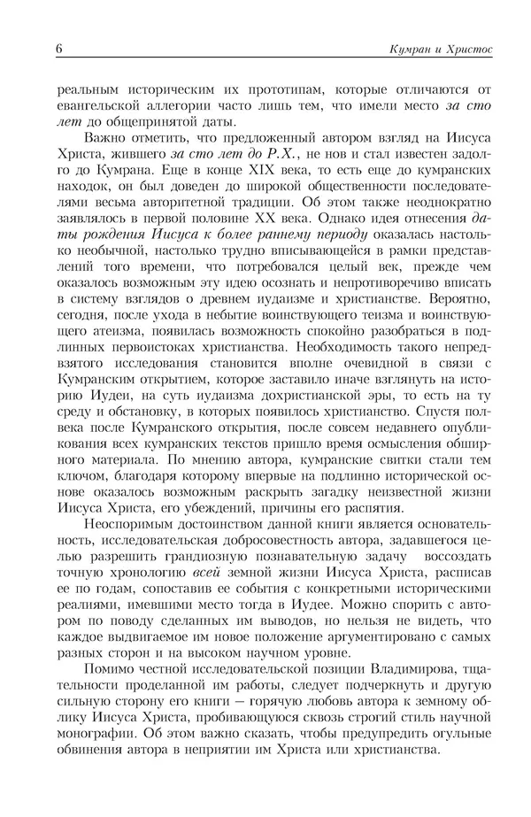 Александр Владимиров - Кумран и Христос - Страница № 7