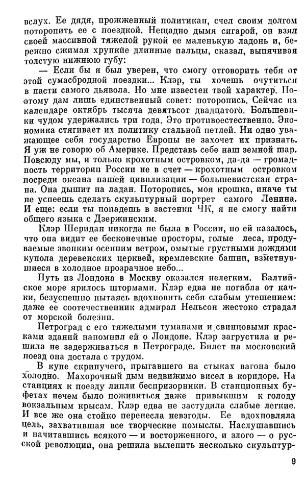 Борис Поляков - Чекисты рассказывают - Страница № 10