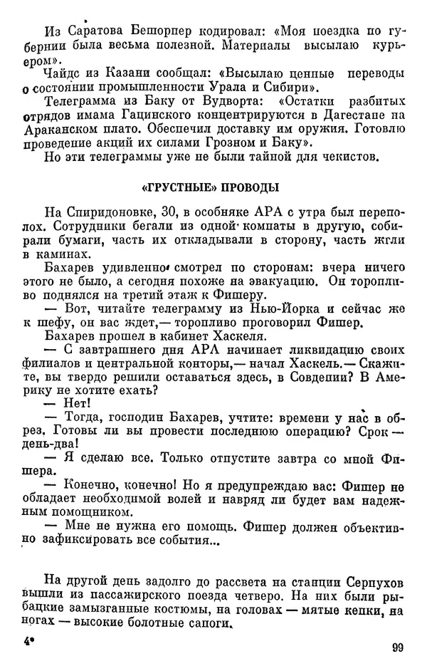 Борис Поляков - Чекисты рассказывают - Страница № 100