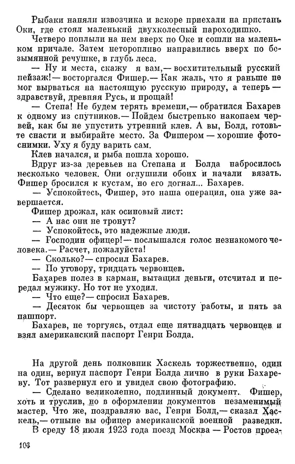 Борис Поляков - Чекисты рассказывают - Страница № 101
