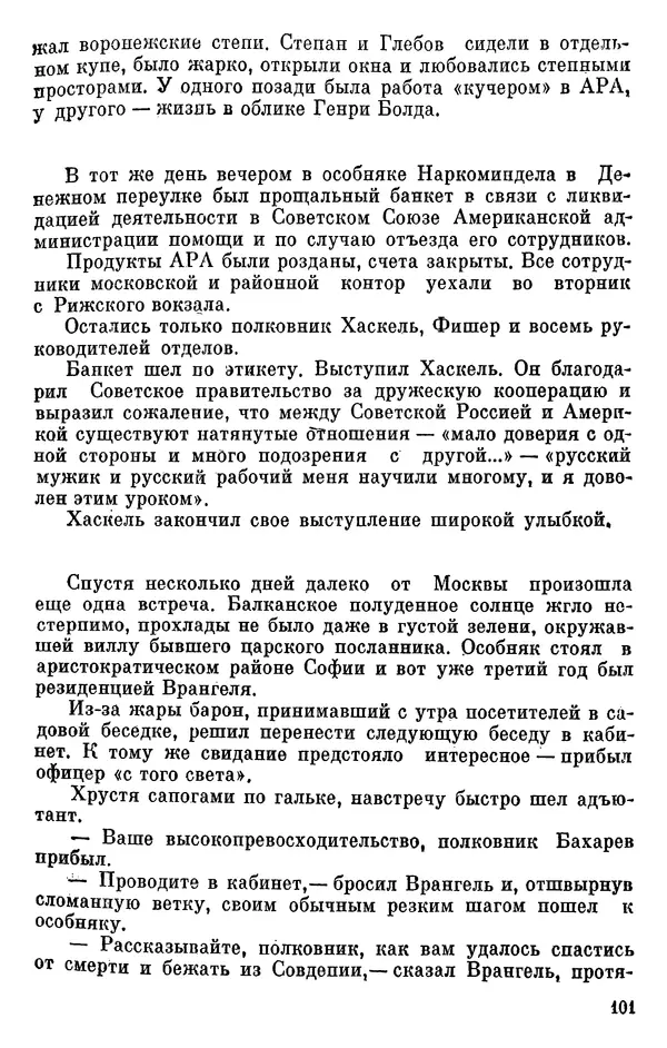 Борис Поляков - Чекисты рассказывают - Страница № 102
