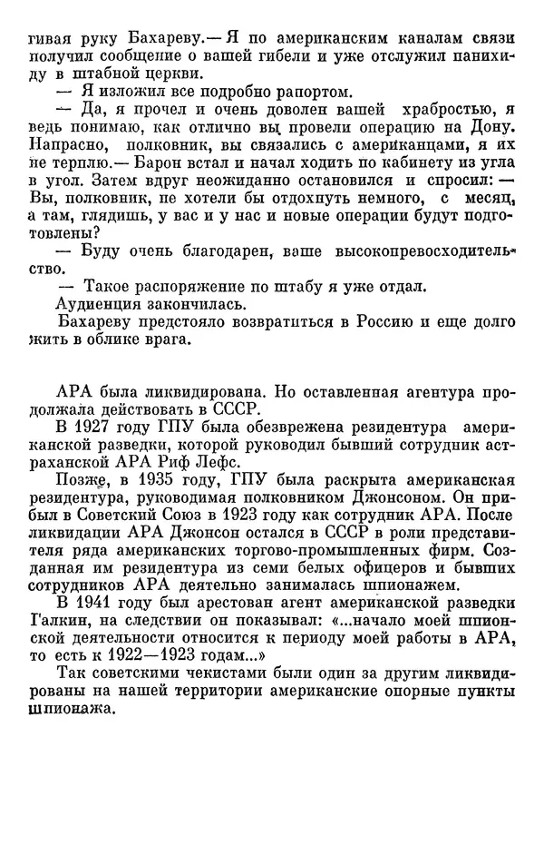 Борис Поляков - Чекисты рассказывают - Страница № 103