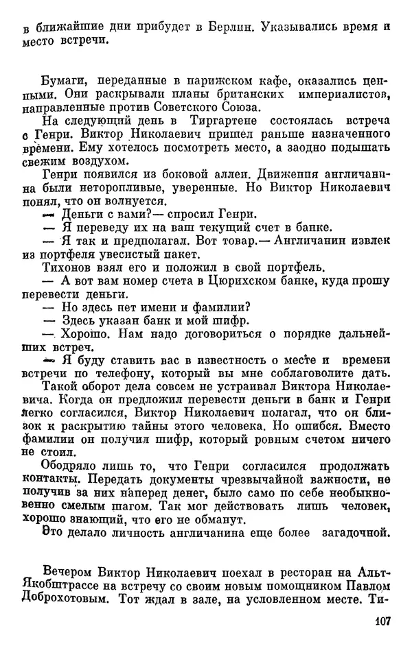 Борис Поляков - Чекисты рассказывают - Страница № 108