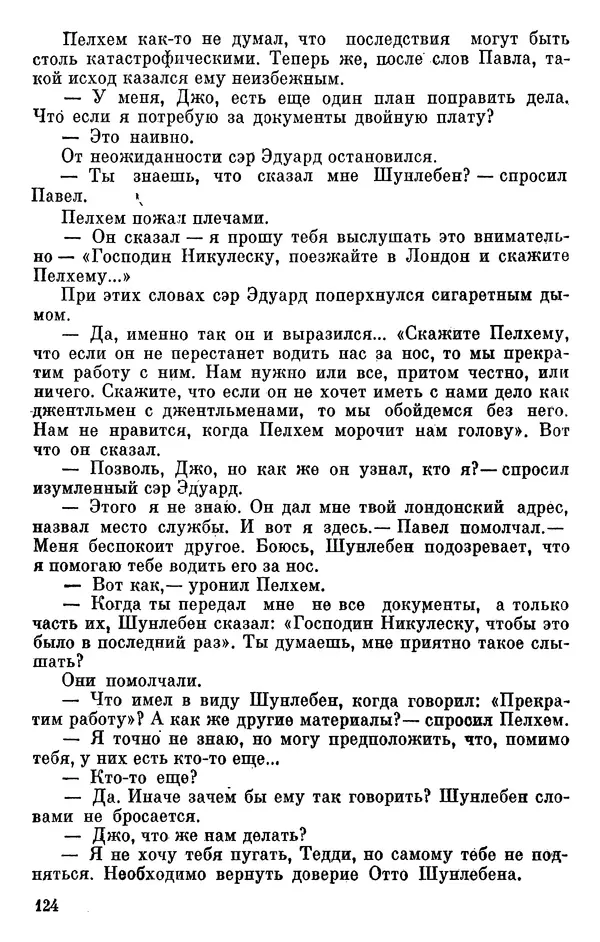 Борис Поляков - Чекисты рассказывают - Страница № 125