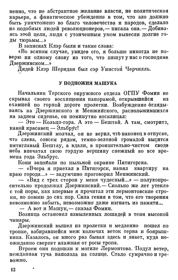 Борис Поляков - Чекисты рассказывают - Страница № 13
