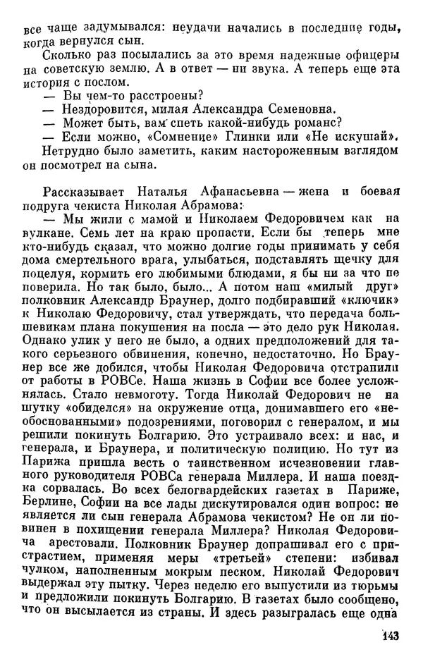 Борис Поляков - Чекисты рассказывают - Страница № 144