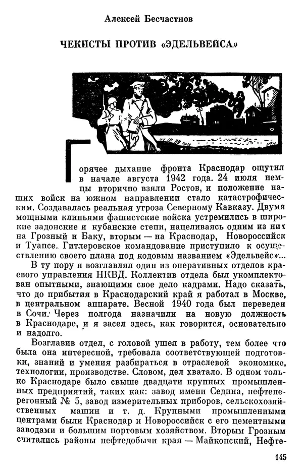Борис Поляков - Чекисты рассказывают - Страница № 146